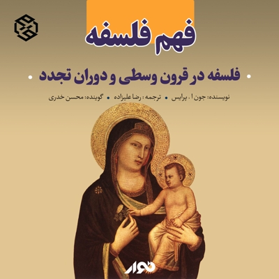 فهم فلسفه